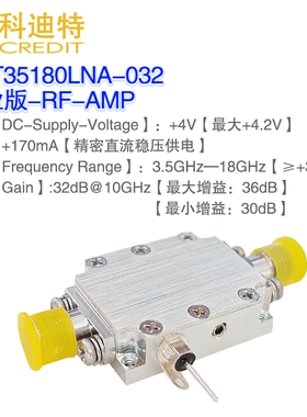 射频低噪声放大器 4G-18G 高增益  P1dB=13dBm G=32dB 宽带放大