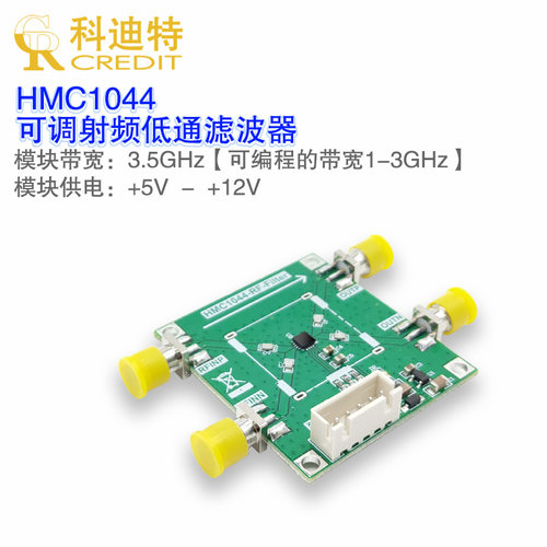 hmc1044lp3e可编程低通滤波器