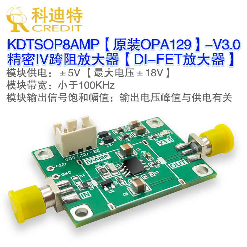 /iv-fet精密光电模块电流放大器