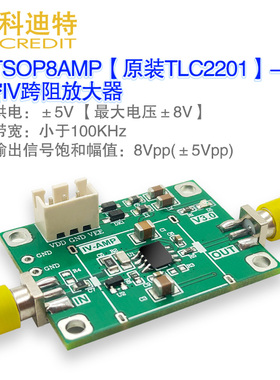 TLC2201跨阻放大器模块  IV精密电流/  光电探测/ TIA放大器