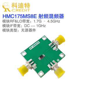 低損耗 HMC175無源混頻器1.7G – 4.5GHz帶寬 低噪聲 射頻混頻器