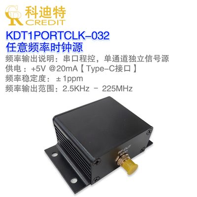 程控单通道任意频率时钟解码器时钟源晶振时钟发生器2.5K-225MHz