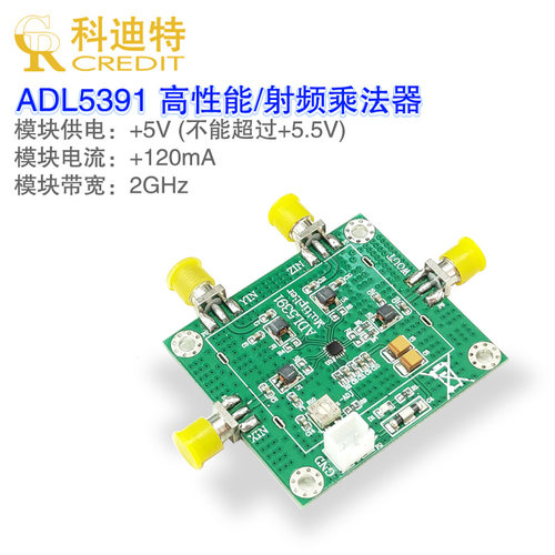 adl5391模块四象限乘法器