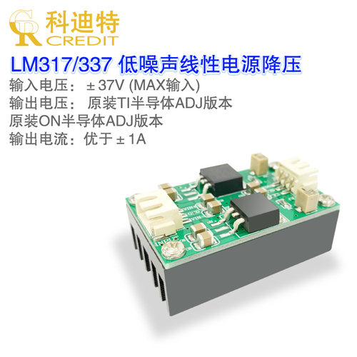 原装高性能lm337低噪声电源模块