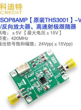 THS3001 高速缓冲/ 电压反馈  宽带/  经典/ 竞赛运算放大器模块