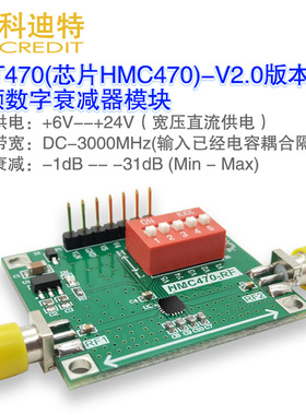 HMC470数字射频衰减器模块DC-3GHz衰减调节1dB步进31dB衰减值