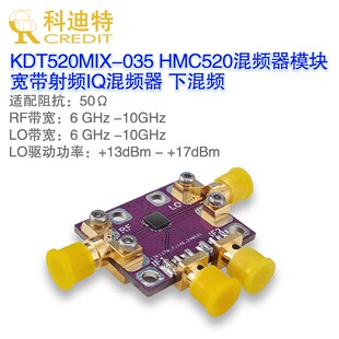无源混频 LO≥13dBm HMC520混频器模块6 10GHz带宽下混频IQ混频器
