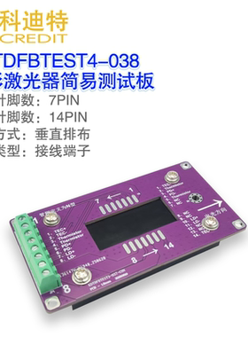 蝶形激光器简易底座  DFB驱动器 14PIN安装座  TEC温控  LD驱动板