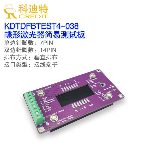 蝶形激光器简易底座  DFB驱动器 14PIN安装座  TEC温控  LD驱动板