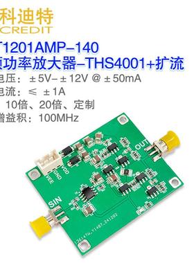 THS4001运算放大器模块扩流放大器1A驱动电流5MHz功率带宽模拟