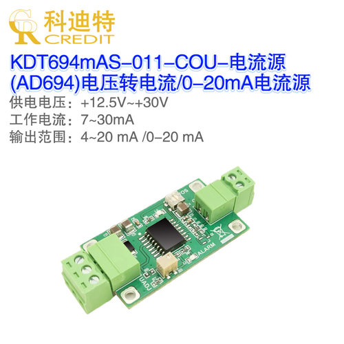 变送器转换4~20mA压控电流源