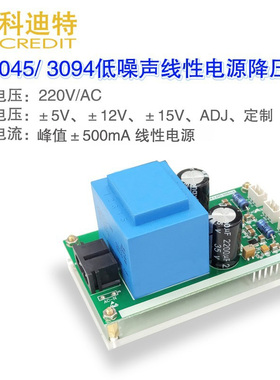 LT3045/LT3094线性电源  放大器专用低噪声电源  220VAC接电电源