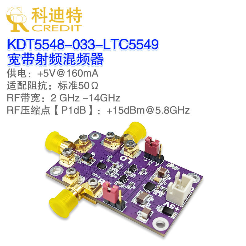 LTC5549混频器模块宽带2-14GHzT/R变频器内置倍频器上下混频