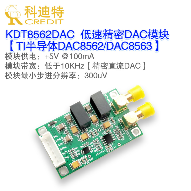 DAC8562模块DAC8563低速精密DAC 16BIT基准源±10V量程输出