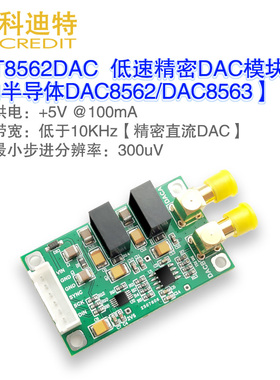 DAC8562模块DAC8563低速精密DAC 16BIT基准源  ±10V量程输出