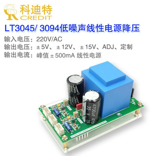 LT3045/LT3094线性电源 放大器专用低噪声电源 220VAC【QFN版本】