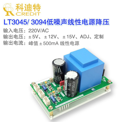 电源线性电源科迪特低噪声