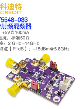 LTC5548混频器模块 宽带混频器 2-14GHz T/R变频器 内置倍频器 上