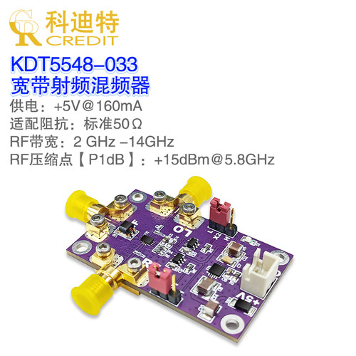 LTC5548混频器模块宽带混频器