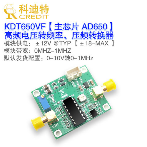 压频转换模块5VTTL方波1M输出