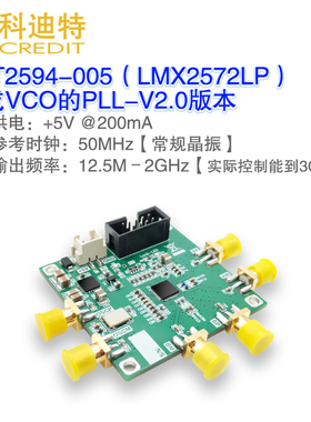 LMX2572LP频率源模块 宽带频率锁相环 低相位噪声 2GHz宽带输出