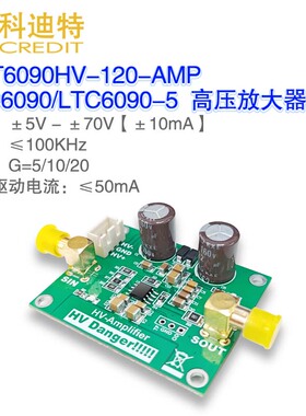 LTC6090高压放大器模块  50mA驱动输出电流  PVDF/压电陶瓷驱动器