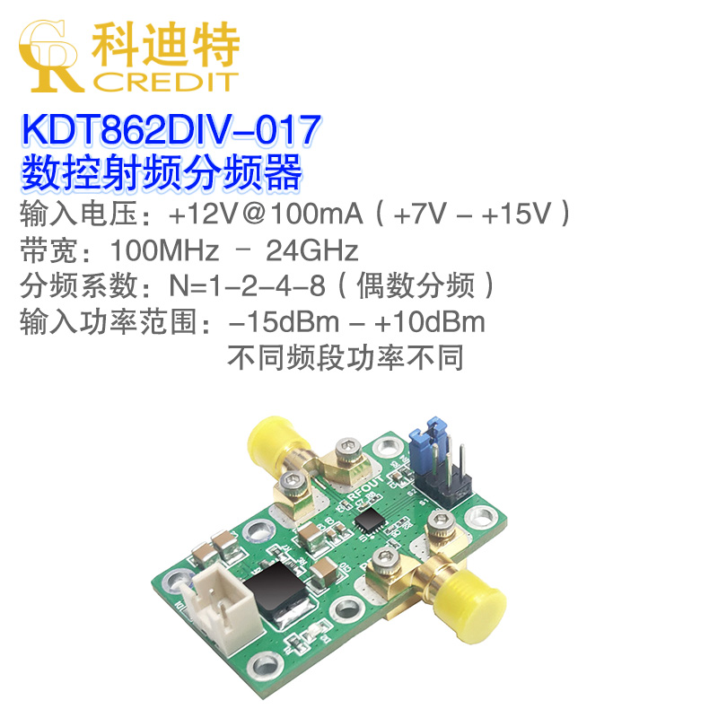 24GHz带宽1-2-4-8分频射频分频器