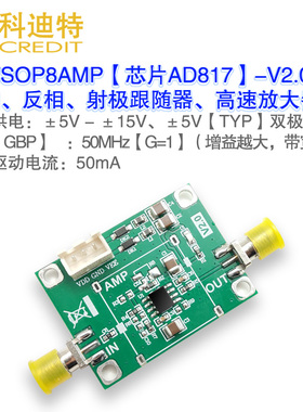 AD817放大器模块 电压型/高速精密/ 正弦波放大器  信号缓冲器