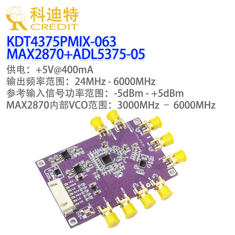 MAX2870+ADL5375模块简易IQ调制发射机500MHz— 6GHz发射带宽集成