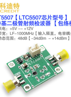 LTC5507模块二极管射频检波器100k-1GHz -34-14dBm竞赛专用AM解调