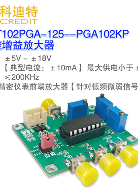 PGA102放大模块程控放大器低速精密放大器低失真微弱信号放大锁相