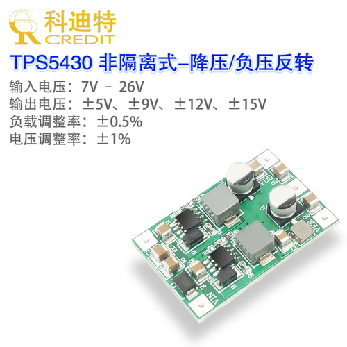 tps5430开关电源模块稳压mini
