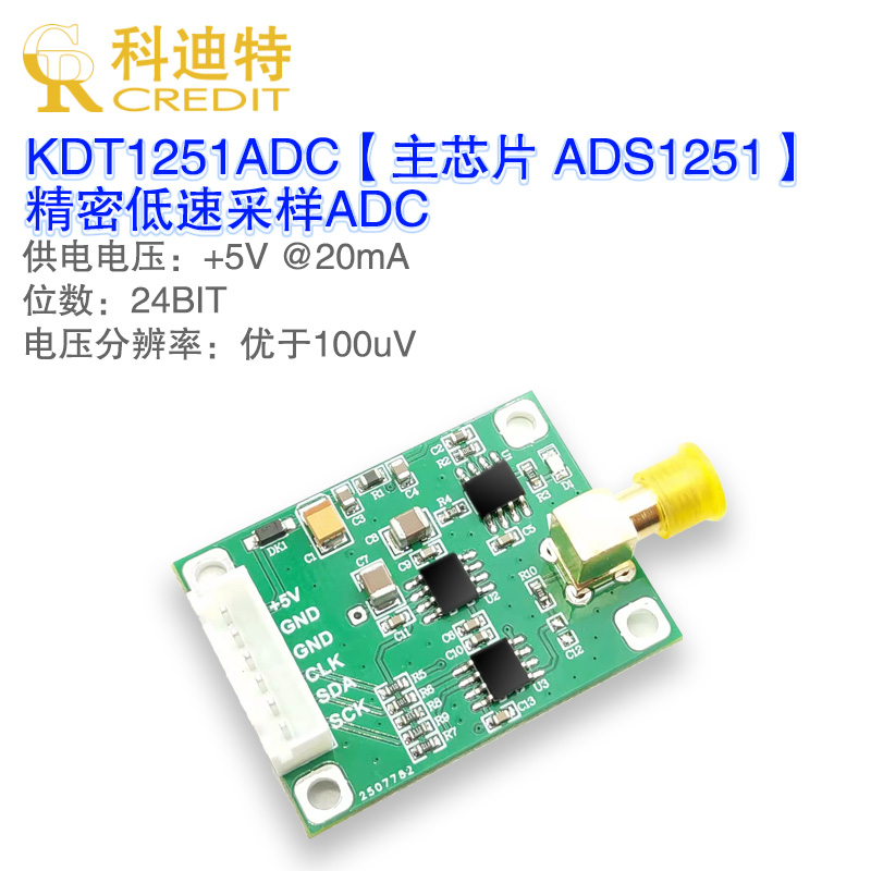 ADS1251模块 ADS采集模块 单通道ADC 24位ADC 低速精密采集