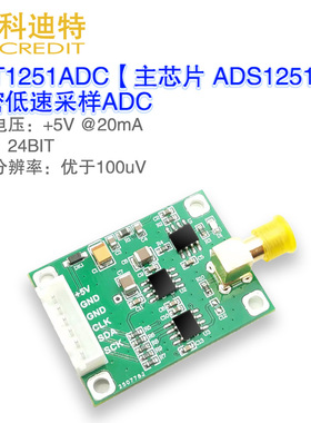 ADS1251模块 ADS采集模块 单通道ADC 24位ADC 低速精密采集