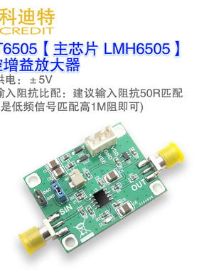 LMH6505放大器模块 压控增益/VCA/宽带高速/双极性放大器 DC耦合