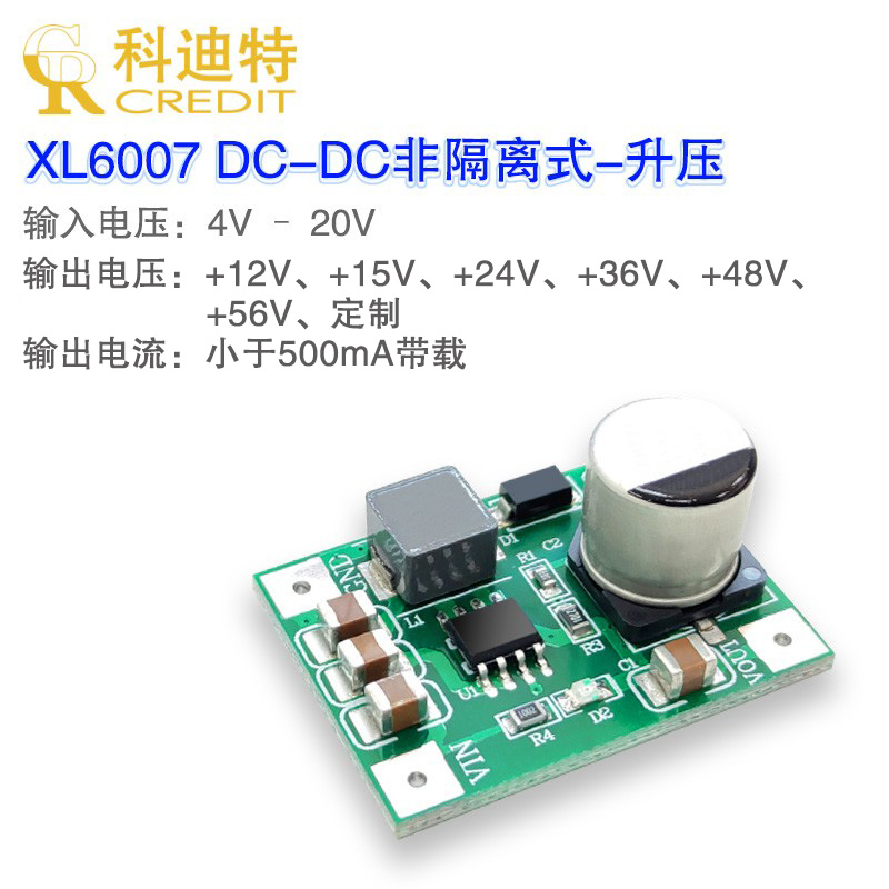 XL6007电源模块  升压 非隔离电源  60V输出电压  MINI电源模块