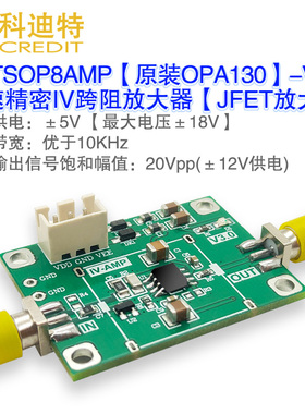 OPA130跨阻放大器模块  IV -FET高速/精密/APD\PIN光电探测放大器