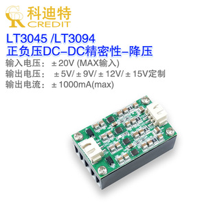 LT3045/LT3094发烧电源  正负线性电源  高性能线性【QFN版本】
