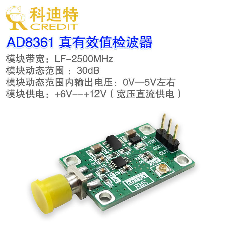 AD8361模块 均值响应 调幅 射频功率检波器 低频至2.5GHz 功率计