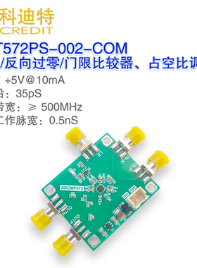 ADCMP572比较器模块  超高速比较器  35pS上升沿   时钟比较器