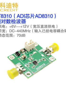 AD8310模块 DC-440M 对数检波器 电压输出 70dB对数放大器