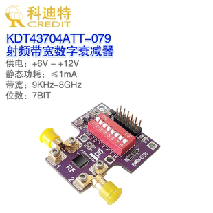 PE43704数字射频衰减器模块 8GHz带宽 高精度衰减调节 0.25dB步进