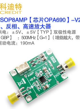 OPA690高速放大器模块 电压型/高性能/驱动放大器模块 190mA驱动