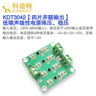 LT3042模块 正压电源模块 四片并联 低噪声线性电源 射频电源模块