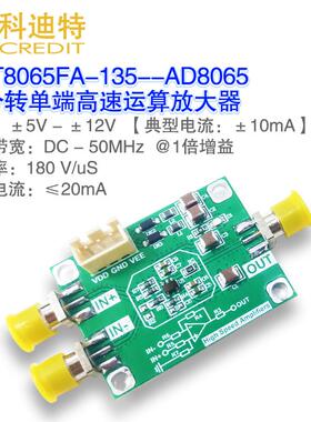 AD8065运算放大器模块差分转单端50MHz带宽 DAC驱动放大器