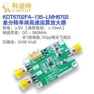 LMH6702运算放大器模块差分转单端280MHz带宽DAC驱动放大器差动