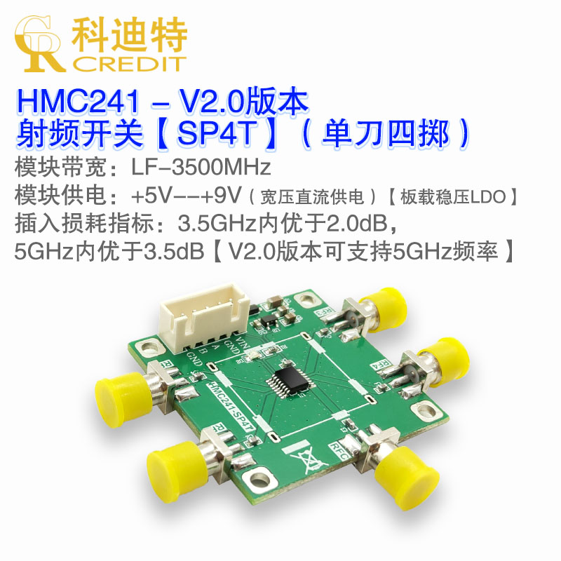 HMC241射频开关模块 单刀四掷 3.5GHz带宽 低插损 波段切换 V2.0 电子元器件市场 RF模块/射频模块 原图主图