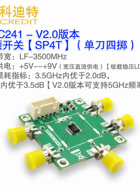 HMC241射频开关模块 单刀四掷 3.5GHz带宽 低插损 波段切换 V2.0