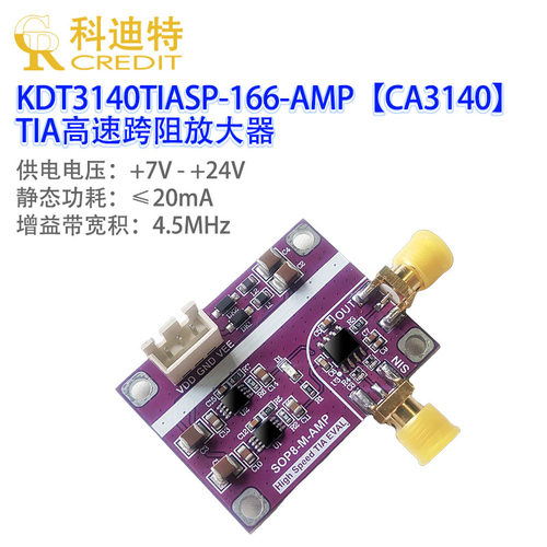 CA3140跨阻放大器模块TIA精密光电二极管微电流转换低噪声 双电源