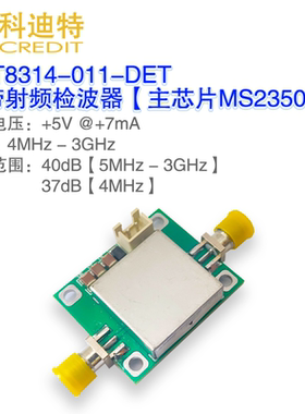MS2350检波器模块  替代AD8314  40dB动态范围 4MHz - 3GHz带宽
